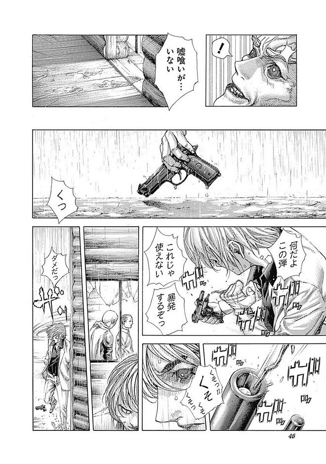 Usogui - Chapter 420 - Page 4